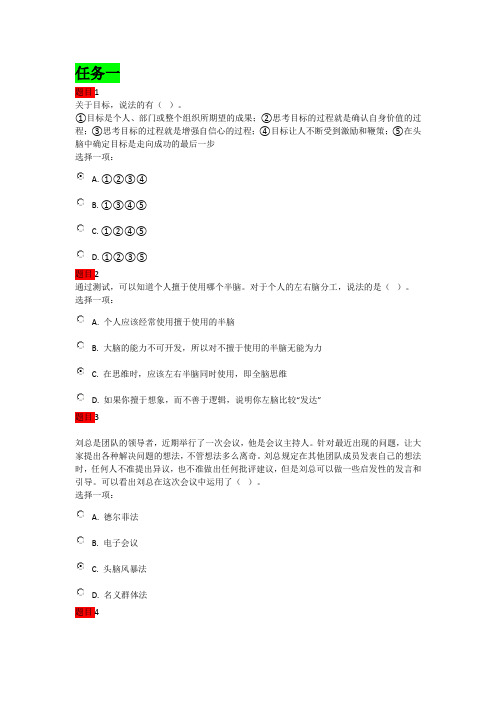 《个人与团队管理》形考任务1-3标准答案