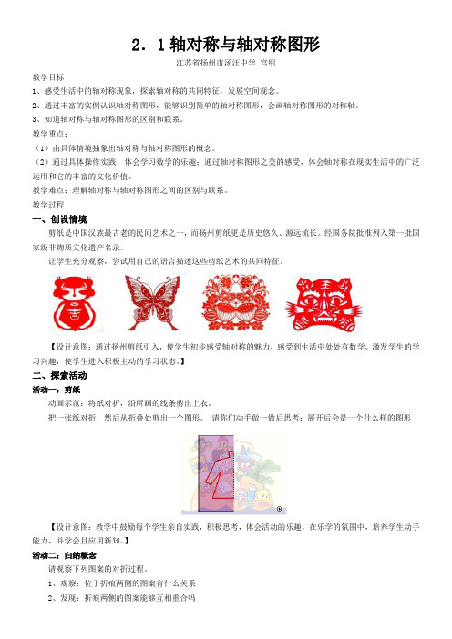 江苏科学技术出版社初中数学八年级上册   轴对称与轴对称图形-“百校联赛”一等奖