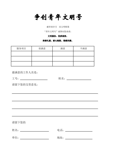 青年文明号表格