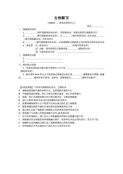 生物默写(细胞核——系统的控制中心)【高中生物默写题单(三)】