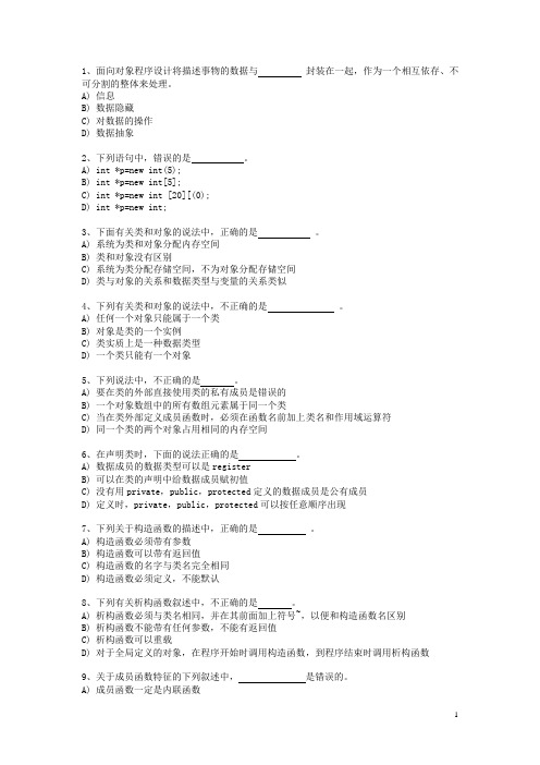 C++面向对象复习材料