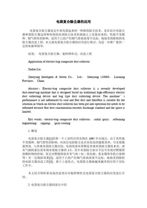电袋复合除尘器的应用