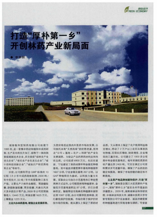 打造“厚朴第一乡”开创林药产业新局面