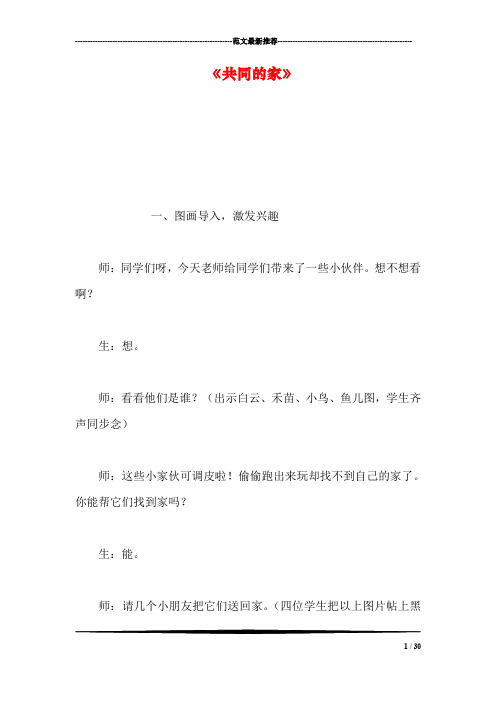 《共同的家》