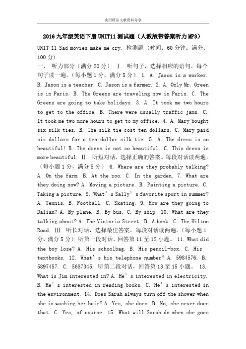 2016九年级英语下册UNIT11测试题(人教版带答案听力MP3)