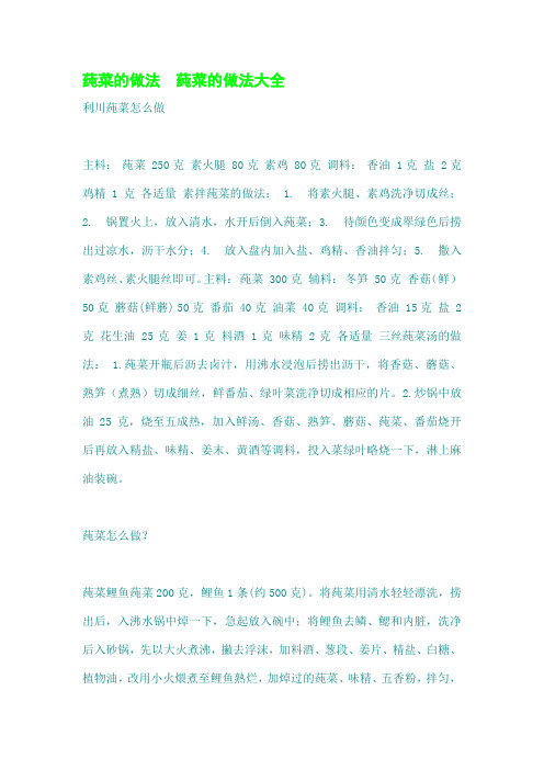 莼菜的做法 莼菜的做法大全