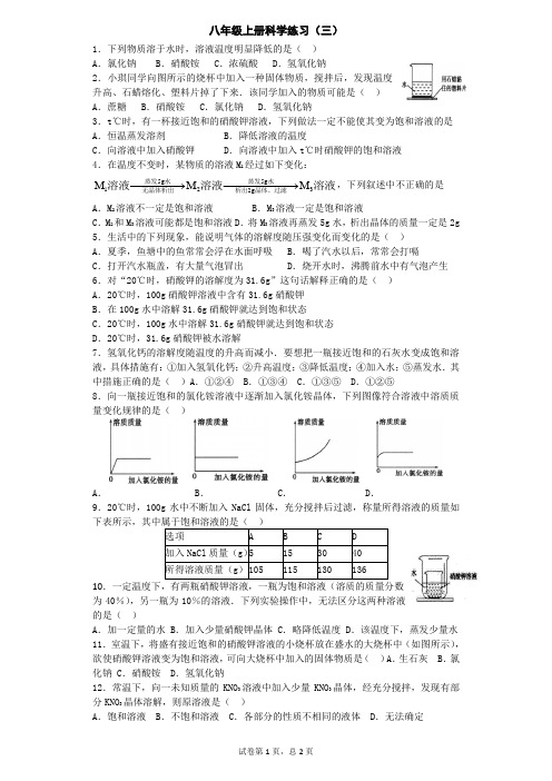 八年级上册科学第一章第五节练习