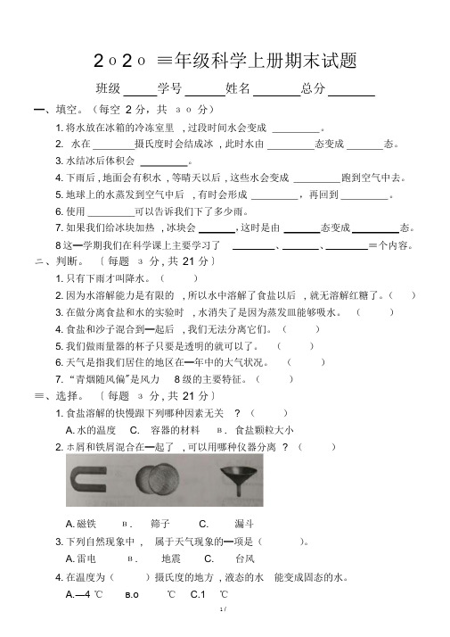 2020教科版小学科学三年级上册期末测试卷