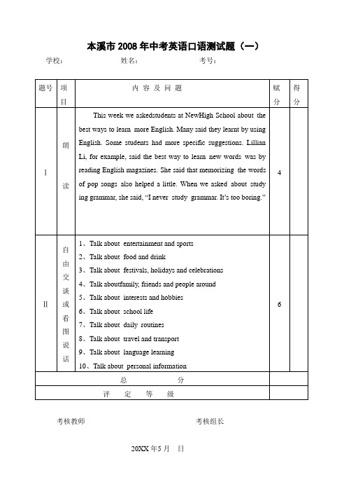 本溪市2008年中考英语口语测试题
