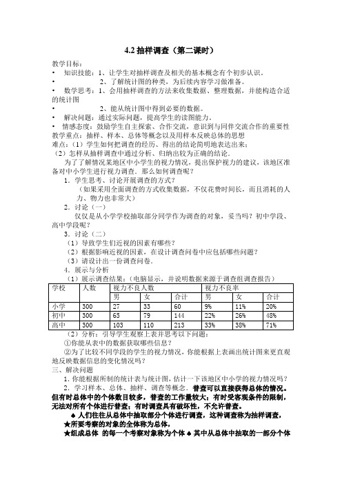 2抽样调查(第二课时)