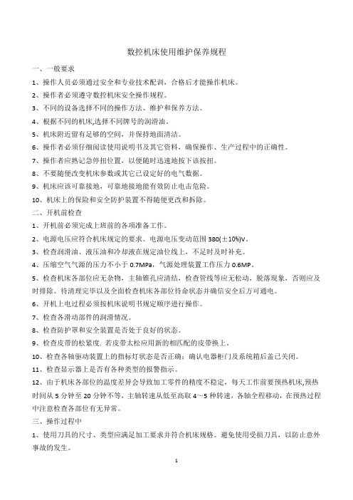 数控机床使用维护保养规程讲课教案
