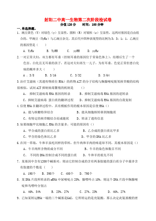 射阳二中高一年级第二次阶段检测