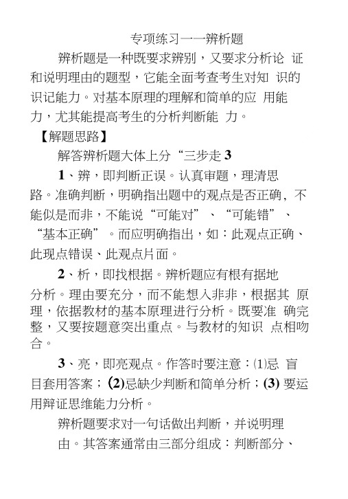 专项练习(一)——辨析题.doc