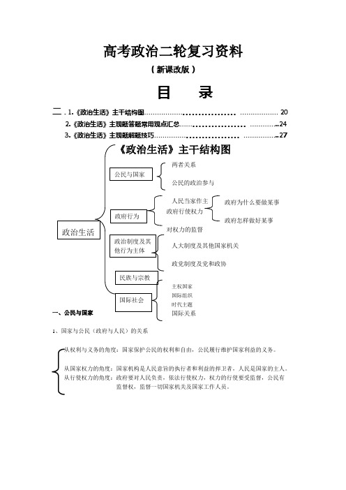 2020年高考政治总复习专题复习讲义：专题二 《政治生活》主干结构图+主观题答题技巧+常见问答