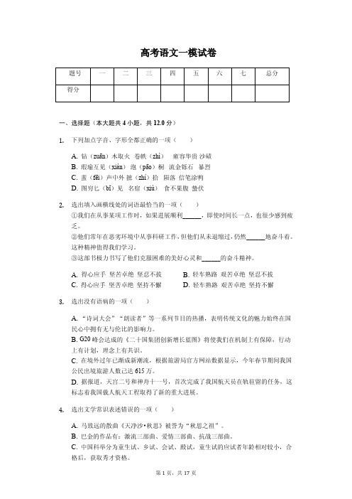 天津市和平区 高考语文一模试卷 
