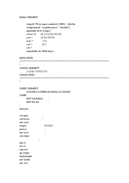 汇编求n的阶乘