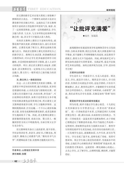 _让批评充满爱_