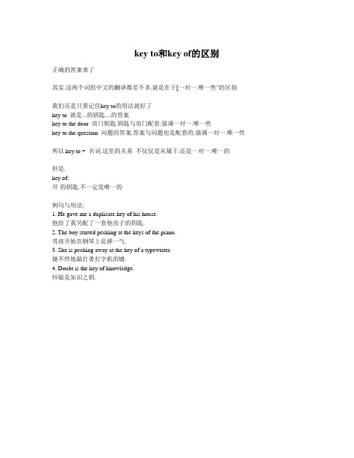 key to和key of的区别
