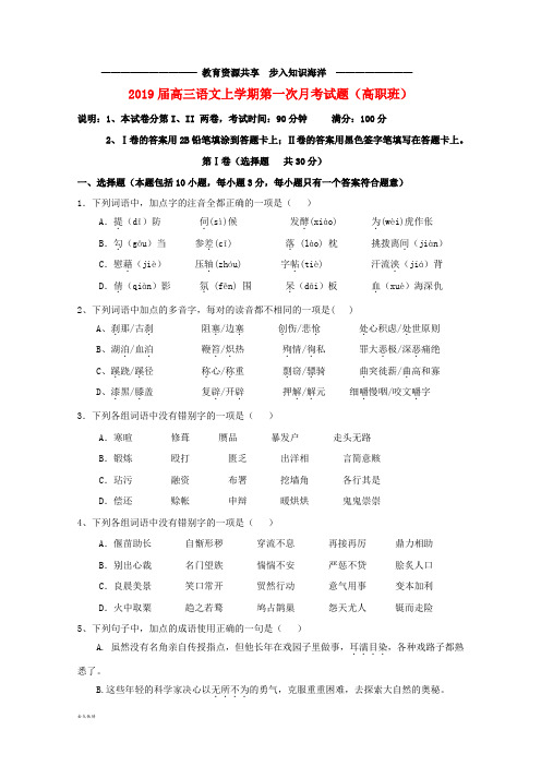  高三语文上学期第一次月考试题(高职班) 新人教版新版