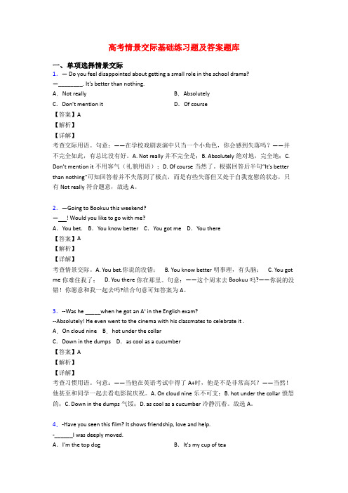 高考情景交际基础练习题及答案题库