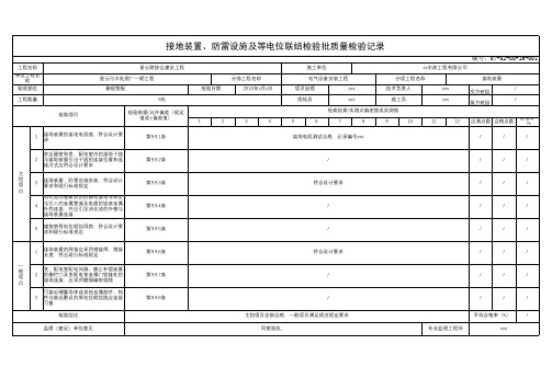 防雷接地检验批