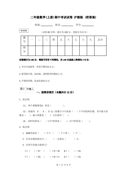 二年级数学(上册)期中考试试卷 沪教版 (附答案)