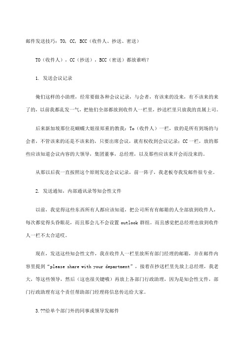 邮件发送技巧TOCCBCC收件人抄送密送
