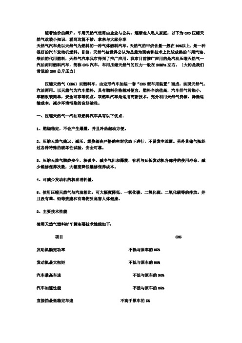 关于车用CNG压缩天然气的改装