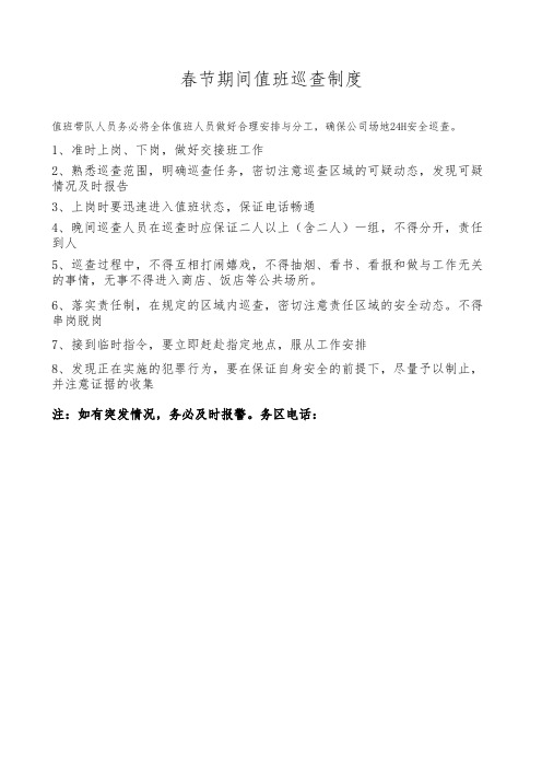 巡查签到表