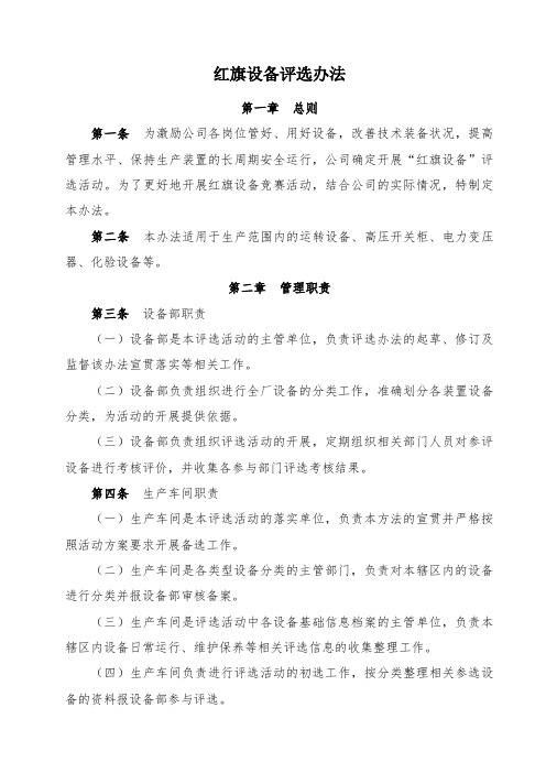 红旗设备评选办法