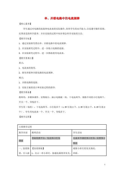 九年级物理全册15.5《串、并联电路中电流的规律》教案(新版)新人教版