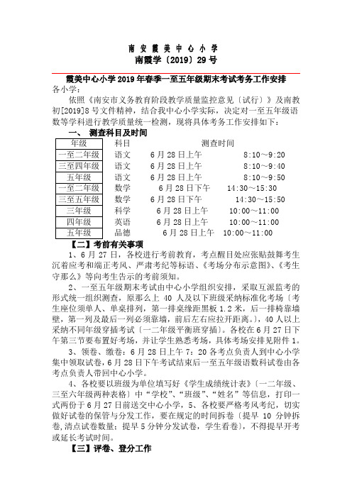 南安霞美中心小学