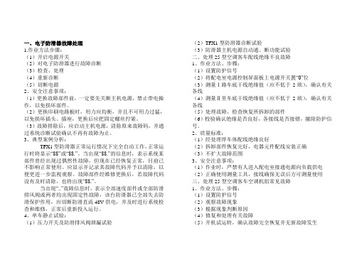 客车电器常见故障处理