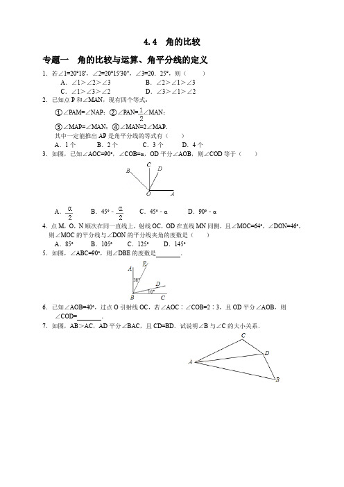 七年级数学北师大版上册4.4 角的比较(含答案)
