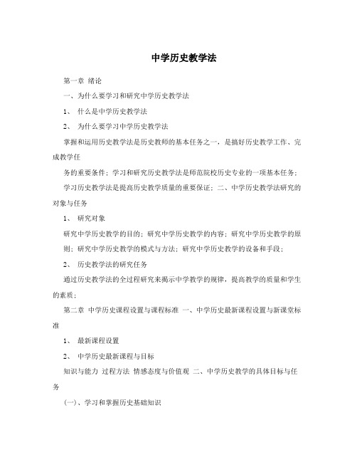 中学历史教学法
