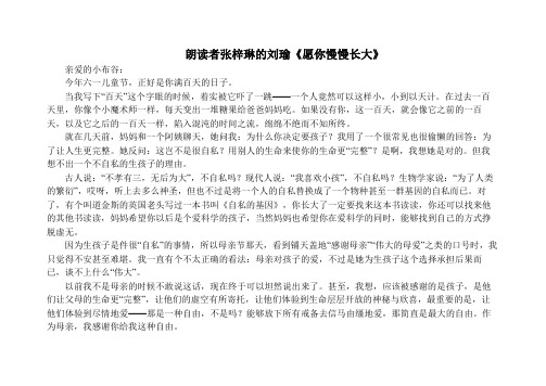 朗读者张梓琳的刘瑜《愿你慢慢长大》