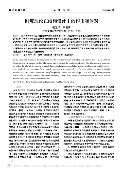 刚度理论在结构设计中的作用和体现