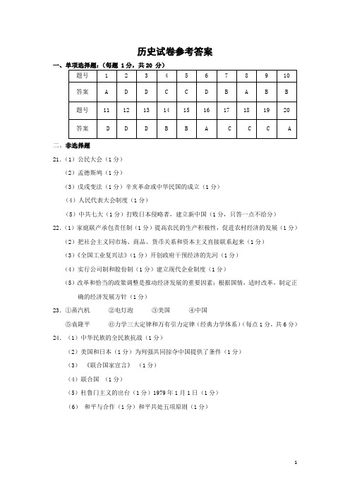 泰州市三中教育联盟2015—2016学年第二学期九年级历史第一次月考参考答案