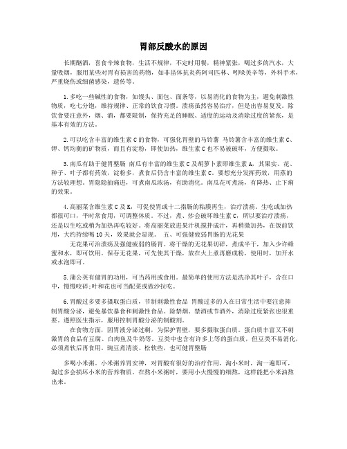 胃部反酸水的原因