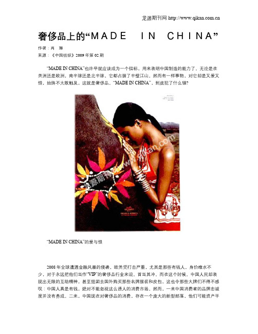 奢侈品上的“MADE IN CHINA”