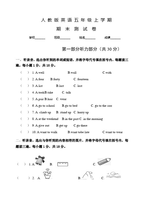 人教PEP版英语五年级上学期《期末检测试题》附答案