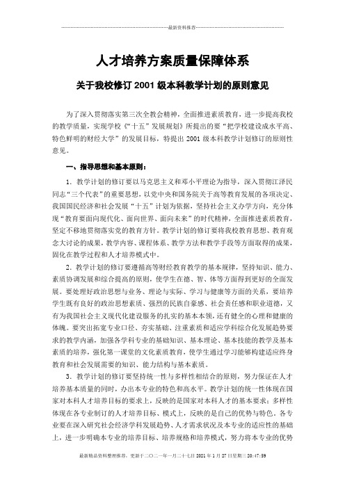 人才培养方案质量保障体系