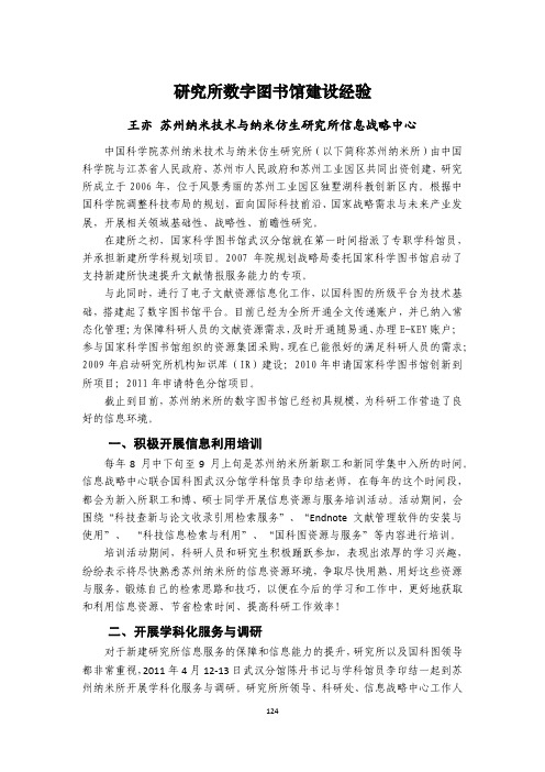 研究所数字图书馆建设经验