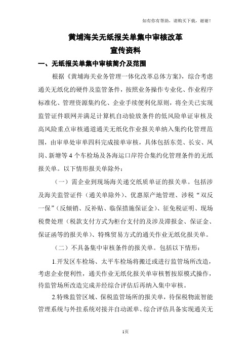 黄埔海关无纸报关单集中审核改革