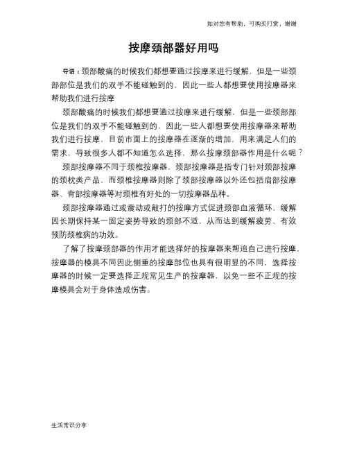 按摩颈部器好用吗