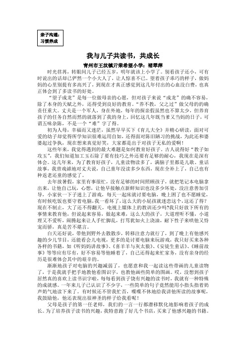 我与儿子共读书共成长