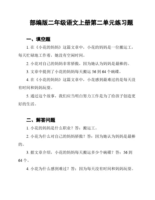 部编版二年级语文上册第二单元练习题