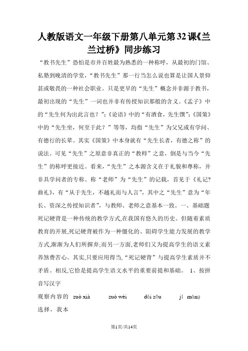 一年级下册语文同步练习兰兰过桥_人教版
