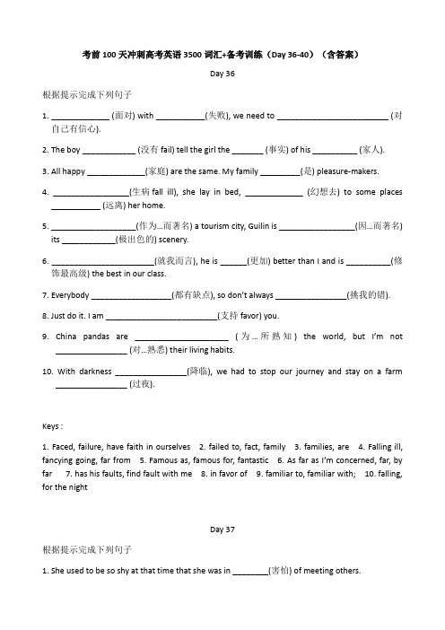 【词汇】考前100天冲刺高考英语3500词汇+备考训练(Day 36-40)(