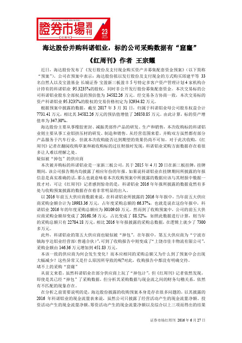 海达股份并购科诺铝业,标的公司采购数据有“窟窿”